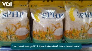 تذبذب الأسعار.. لماذا تفشل عمليات سوق SPHP في ضبط أسعار الأرز؟